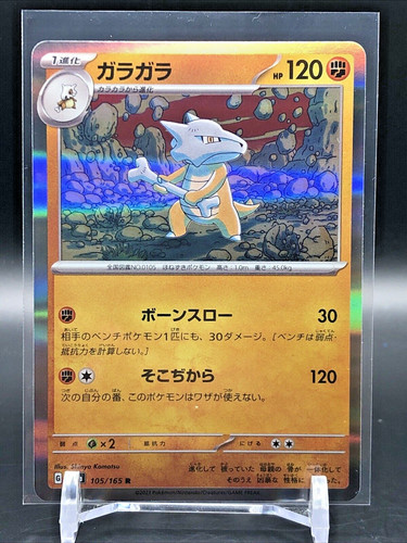 Marowak Holo Rare 105/165 R SV2a Pokémon Card 151 - Pokemon Card Japanese