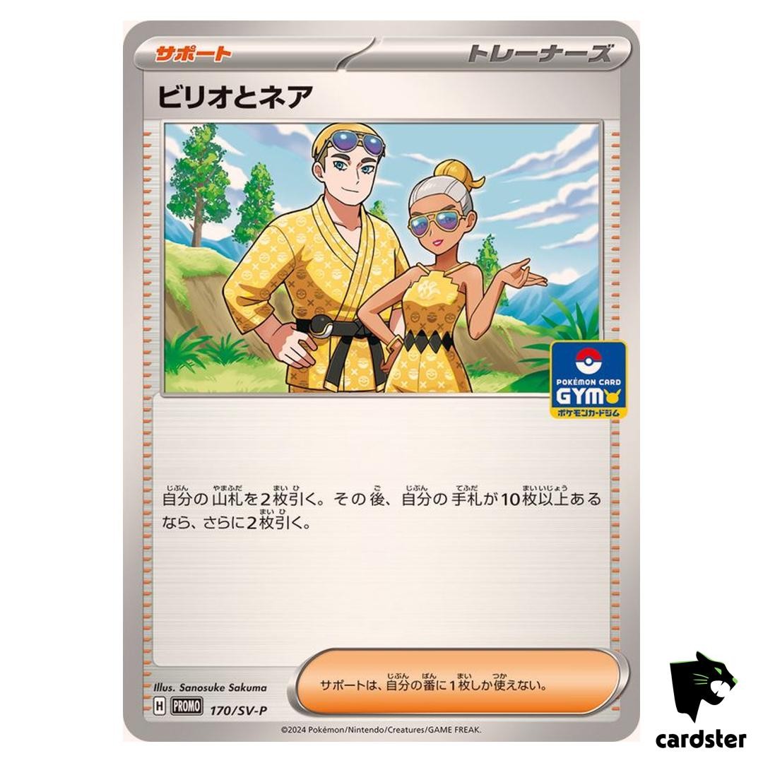 Billy and O Nare [P] 170/SV-P PROMO Pokemon Japanese