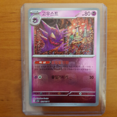 Pokemon Karte Spectrum Masterball Reverse, Serie 151 (SV2a) Koreanisch