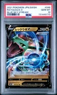 2021 POKEMON JPN SWORD & SHIELD BLUE SKY STREAM #046 RAYQUAZA V PSA 10