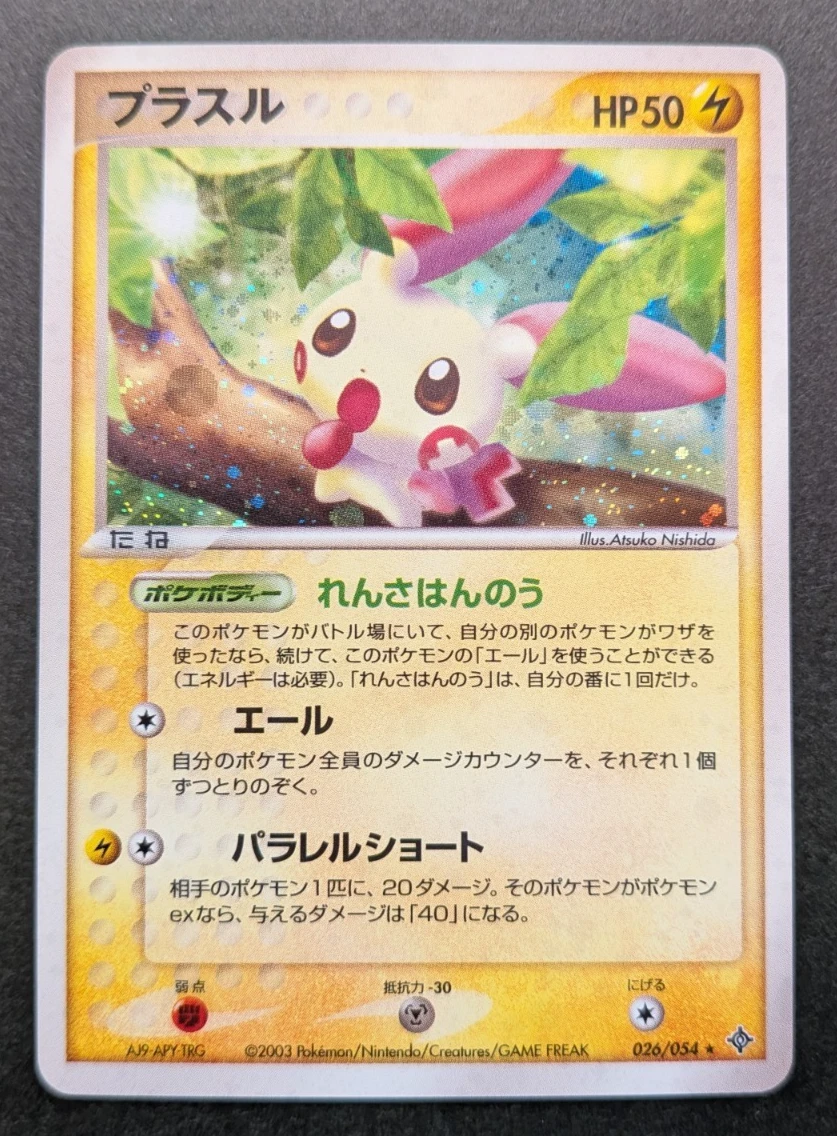 Plusle 026/054 Rulers of the Heavens for sale | eBay