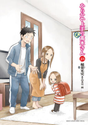 Japanese Language Manga] Karakai Jouzu no (Moto) Takagi-san Vol.1