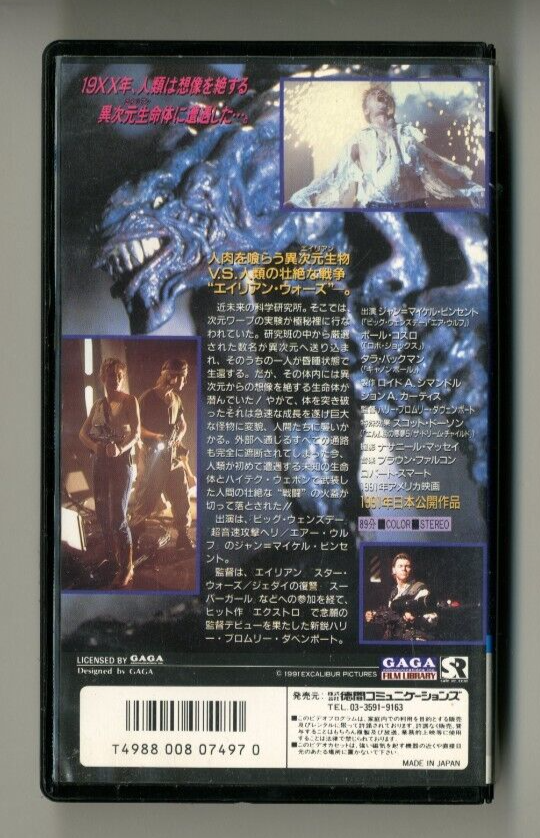 XTRO II: THE SECOND ENCOUNTER:Jan-Michael Vincent-Japanese
