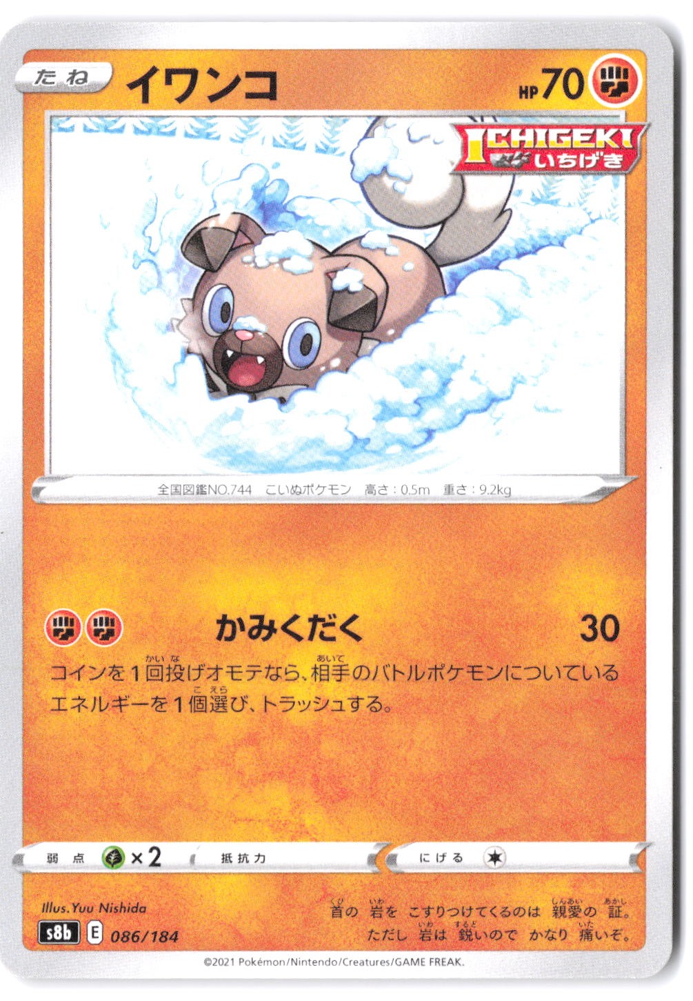 Rockruff - 086/184 S8b: VMAX Climax NM