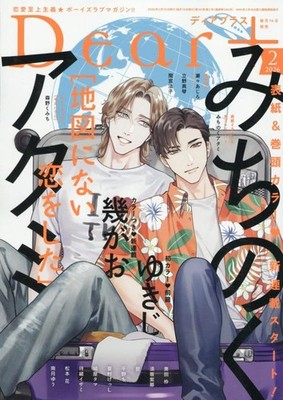 Dear+ Magazine Feb 2026 BL Manga Anthology Japan Michinoku Atami Book Japanese