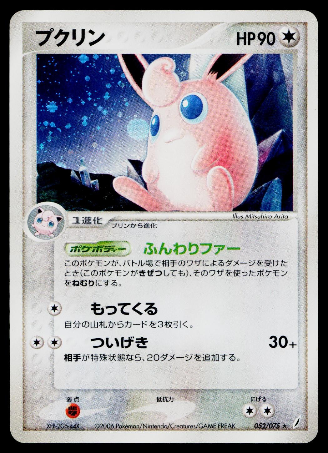 Wigglytuff 052/075 Holo Rare Miracle Crystal Pokemon Japanese Moderately Played