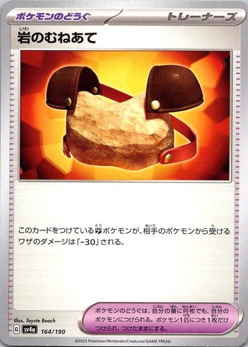 2023 Rock Chestplate 164/190 Shiny Treasure ex Japanese