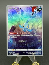 Manaphy - Art Rare S12a: VSTAR Universe 178/172 NM