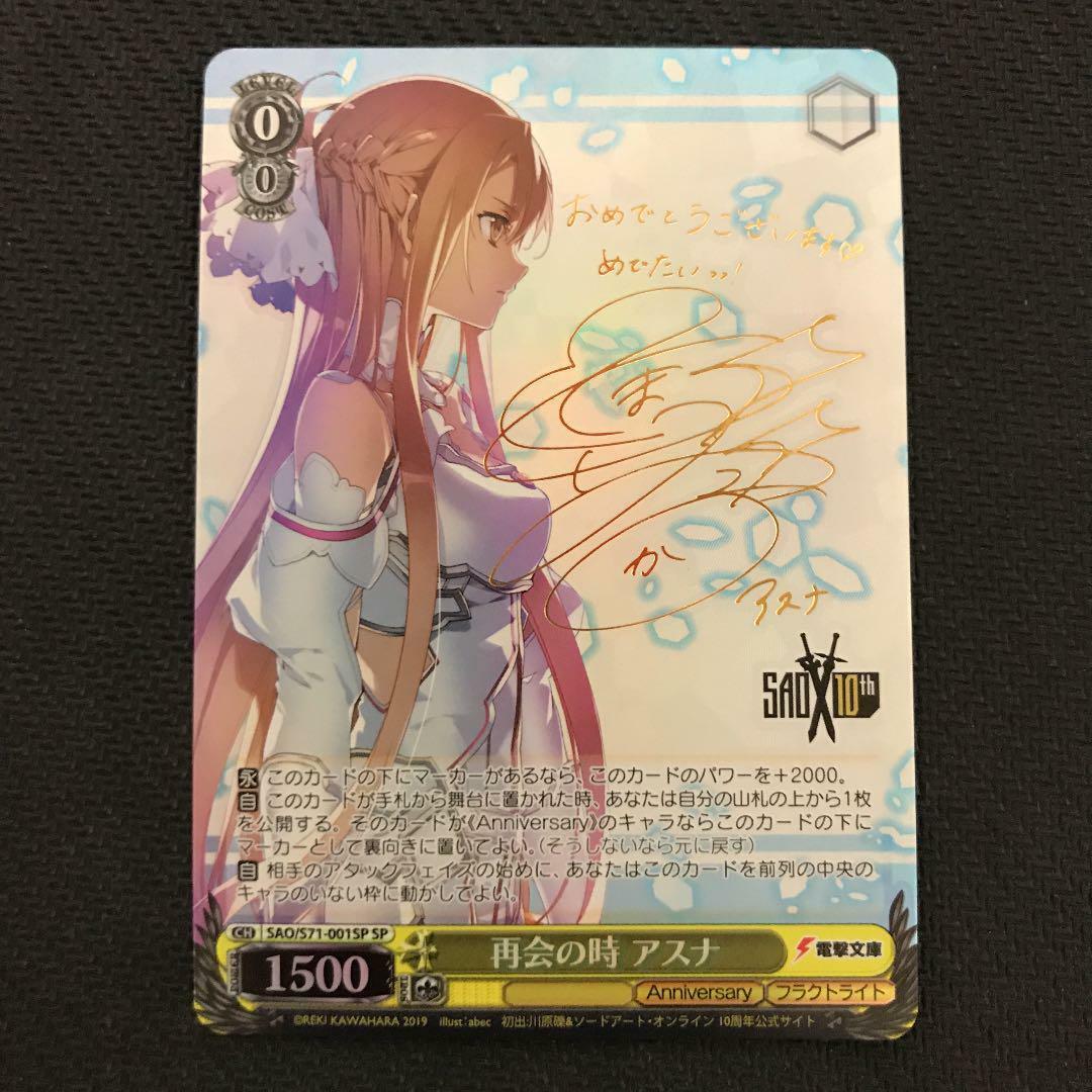 Kirito & Heathcliff SAO/S71-085S SR Sword Art Online WS - Weiss Schwarz  Japanese