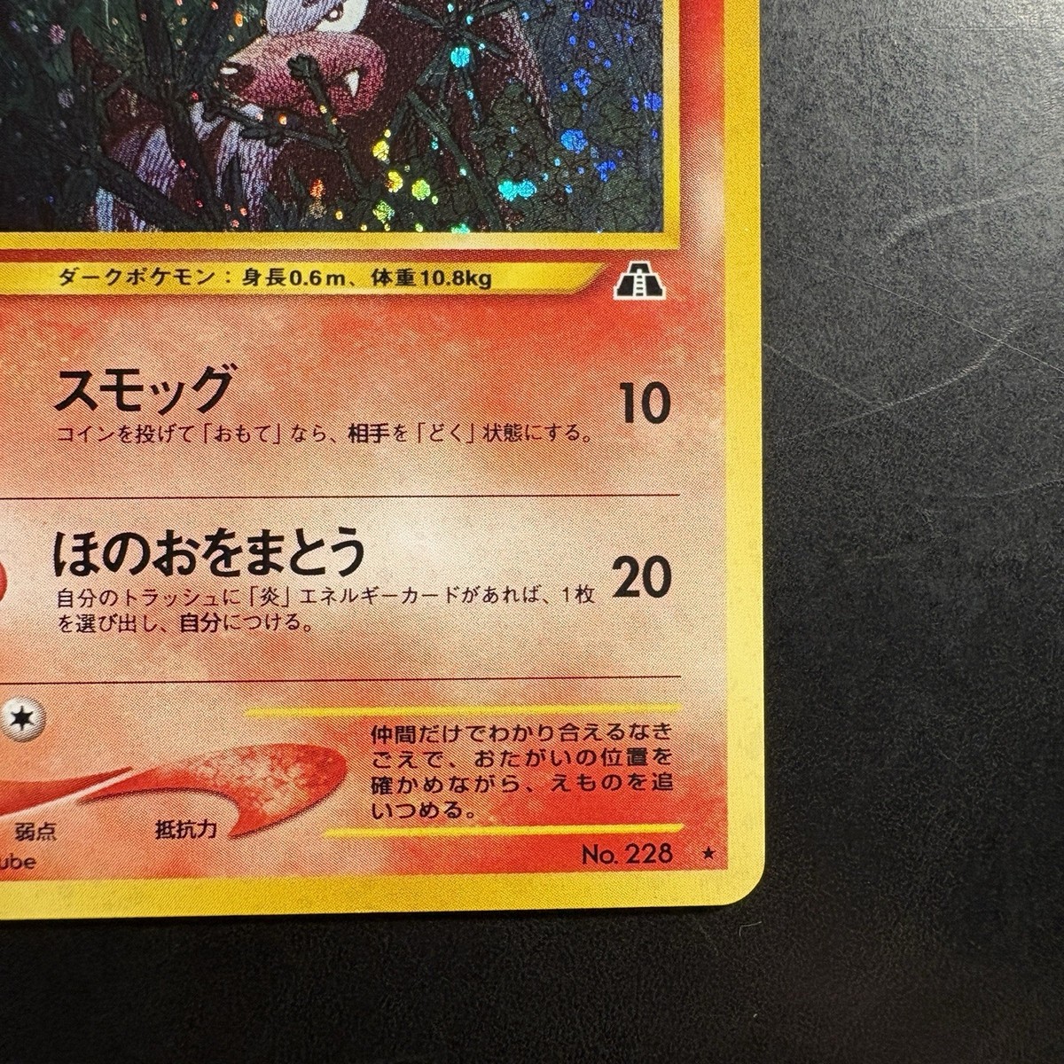 Pokemon Vintage Holo Swirl Japanese Houndour Crossing The Ruins