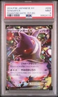 Pokemon Japanese Gengar Ex XY Phantom Gate 1st Edition #033 PSA 9 Mint