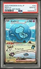 2023 POKEMON JAPANESE SV4A-SHINY TREASURE EX SPECIAL ART RARE #347 MEW EX PSA 10