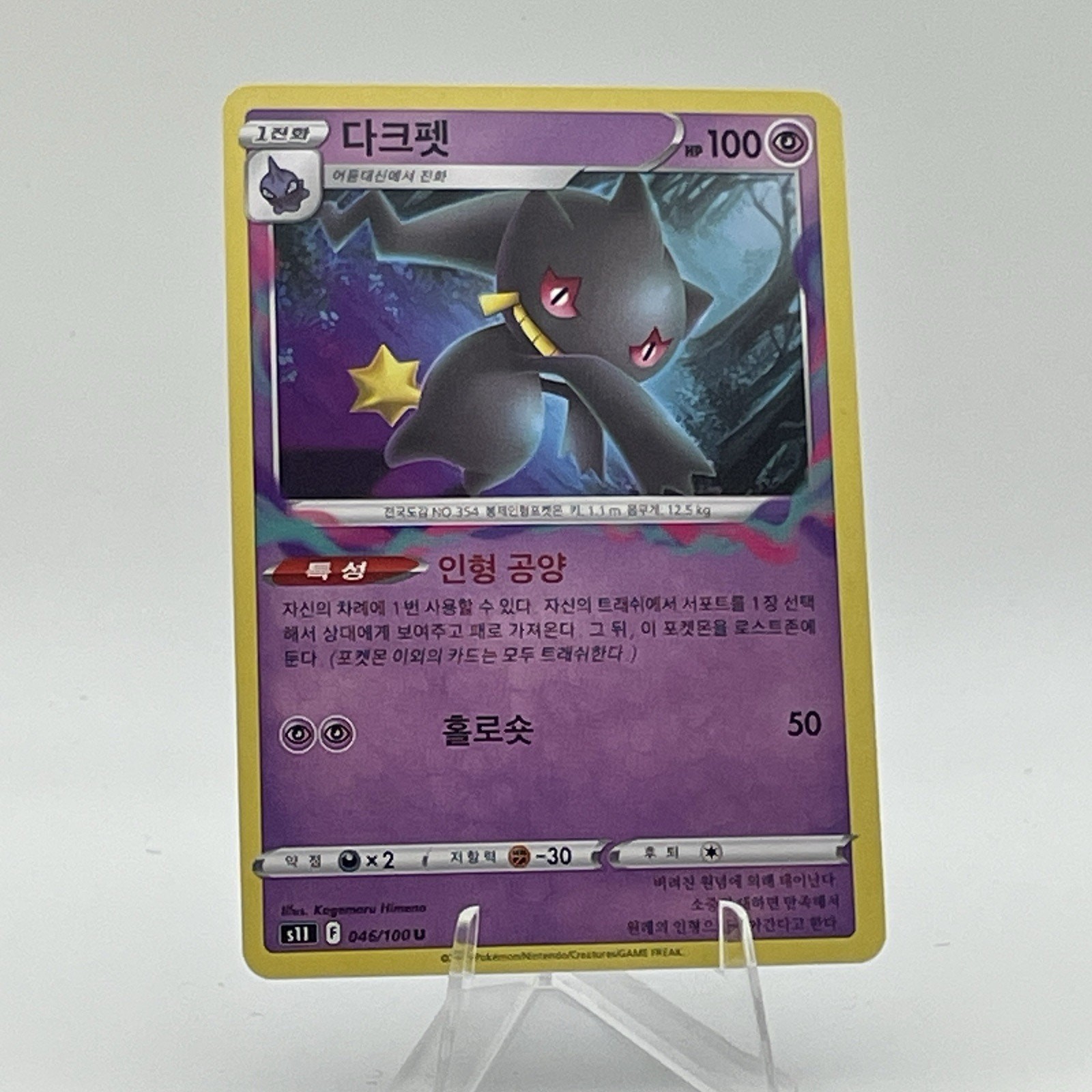 Banette 046/100 2022 Lost Abyss s11 Pokemon Sword & Shield Korean