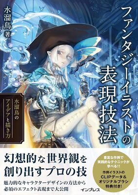 How to Draw Expression Techniques for Fantasy Illustrations Mizutametori Japan