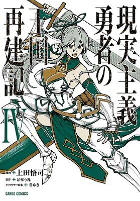 Japanese Manga Comic Book Genjitsu Shugi Yuusha no Oukoku Saikenki