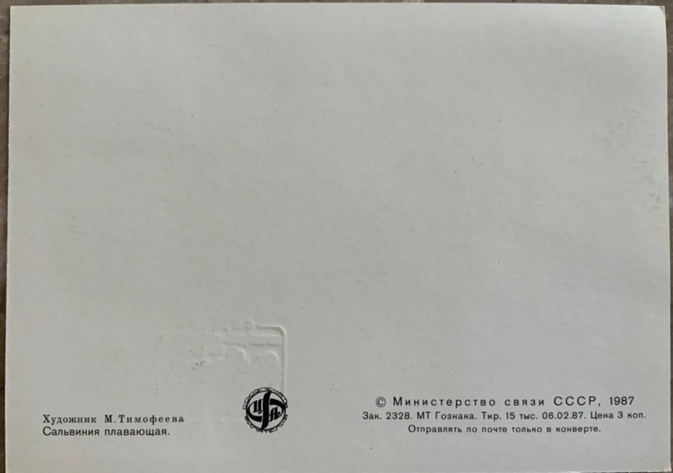 Russia USSR 1987, Sc# 5572-5576 flowering ferns Maximum cards - Image 4 of 4