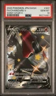 Charizard V 307/190 Shiny Star V SSR S4a PSA 10 Japanese Pokemon Card