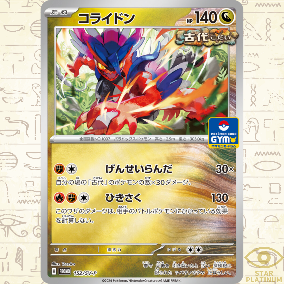 Koraidon promo 151/SV-P promo Japanese Pokemon Card Gym Battle