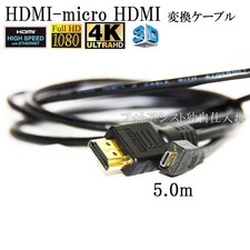 HDMI to Micro HDMI Cable 5m, HDMI 1.4, Gold-Plated, Ethernet