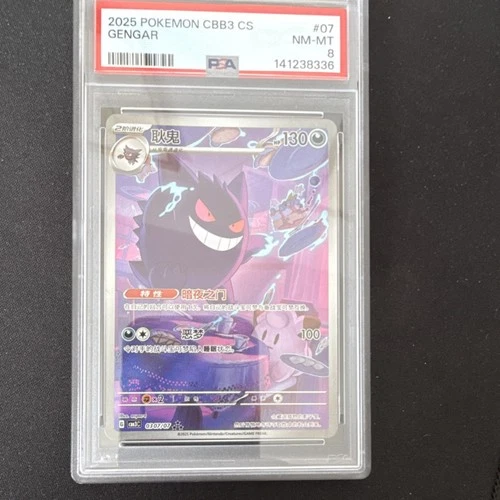 Pokémon Gengar 07 CBB3 CS Foil Chinese 2025 PSA 8 130 HP 100 Attack