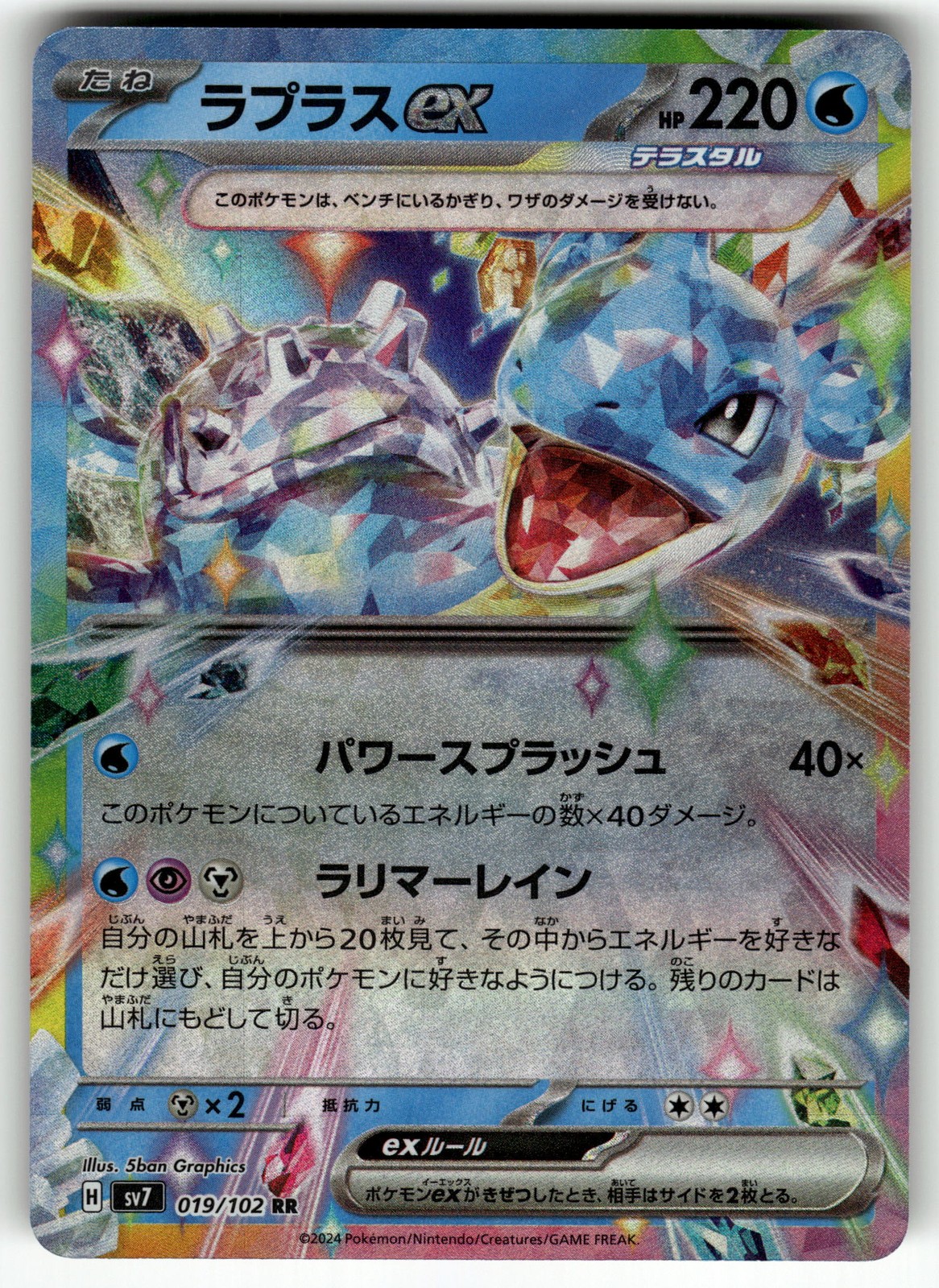 Lapras ex - 019/102 SV7: Stellar Miracle NM Pokemon Card TCG