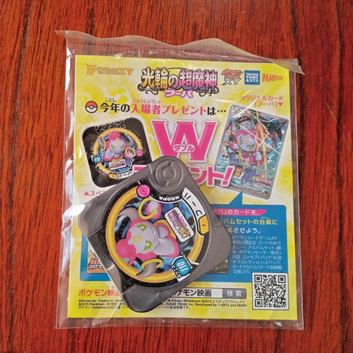 Pokemon Karten Hoopa PROMO Japanese TCG Movie Limited Edition 155/XY-P XY Sealed - Bild 2 von 5