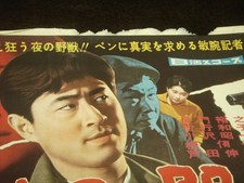 SEIJUN SUZUKI & HIROYUKI NAGATO Sleep of the Beast B3 POSTER JAPAN ORIG NIKKATSU