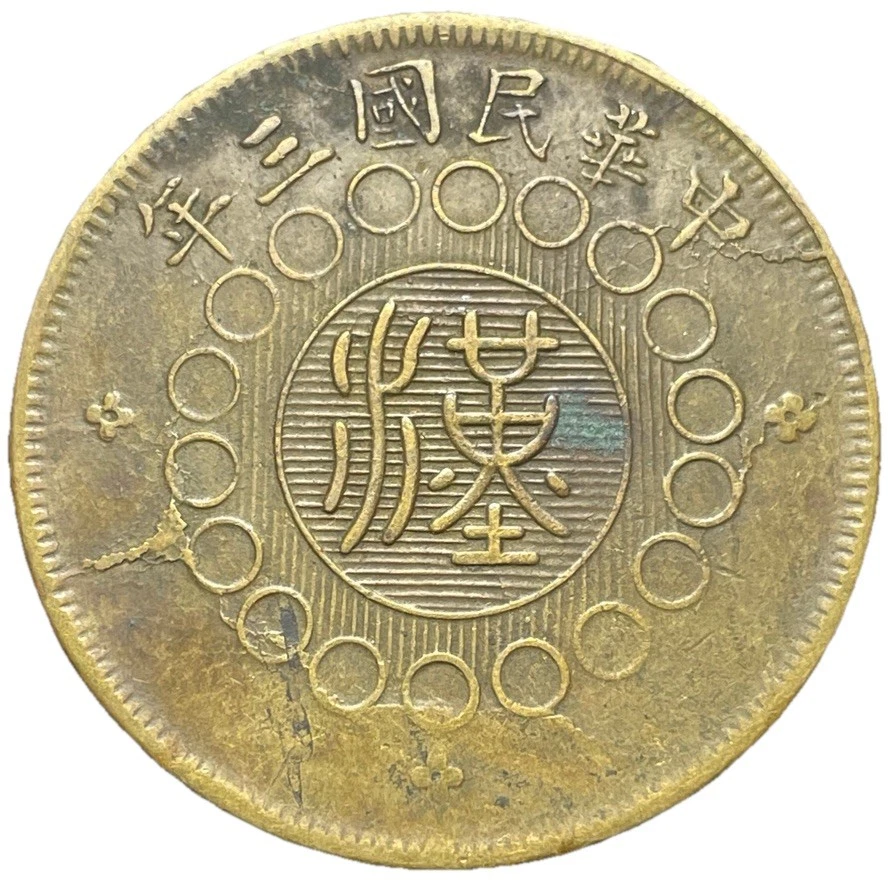 Uncirculated Uncertified 1914 Year Chinese Coins for sale | eBay