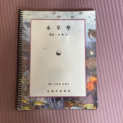 Korean Herbal Medicine Reference Book 2002 Medi-Tree Traditional Herbs Spiral