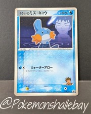 Brocks Mudkip 038 ADV P carta