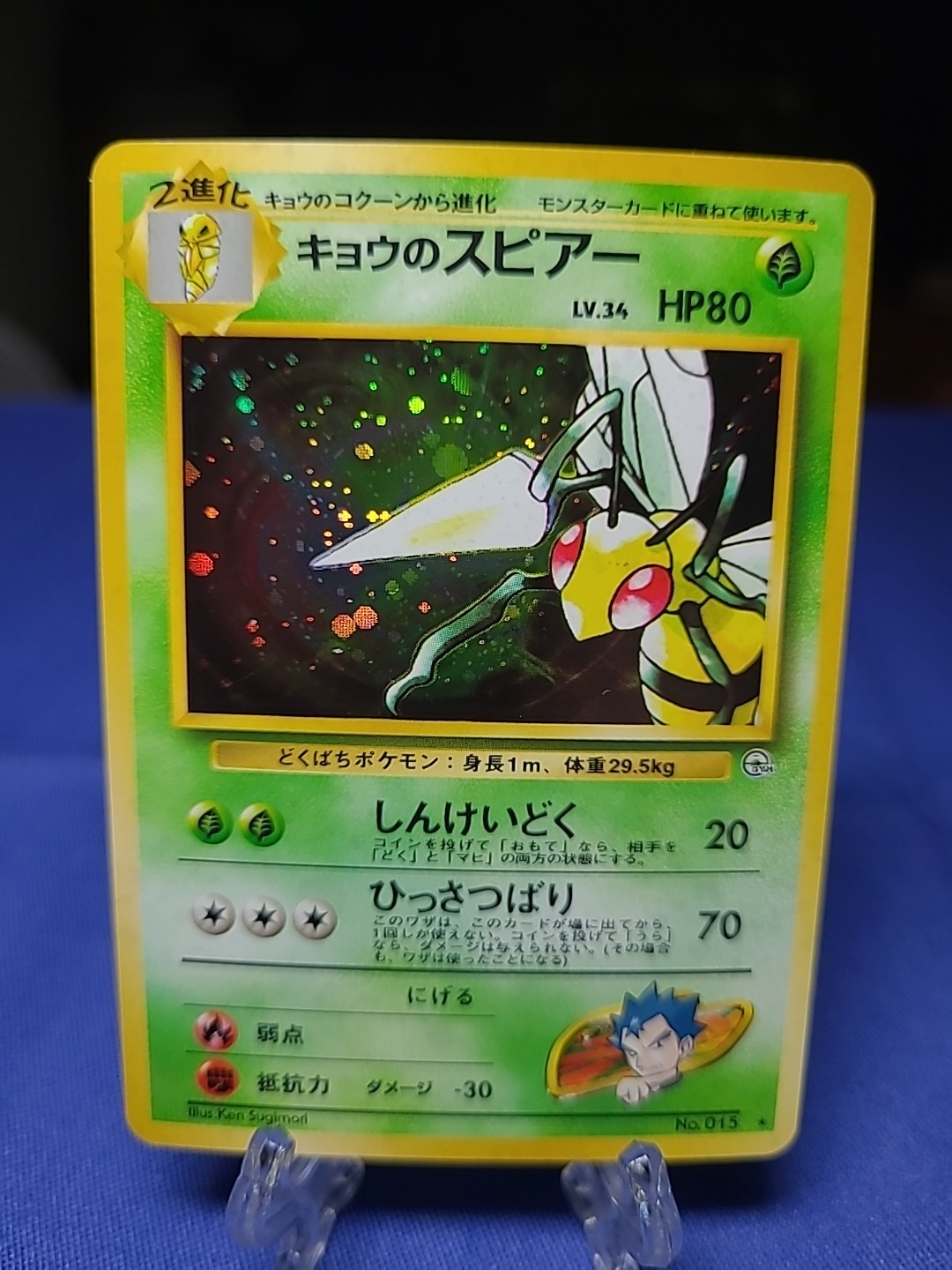 Koga’s Beedrill No.015 Gym Gym Challenge NM Pokemon Card 
