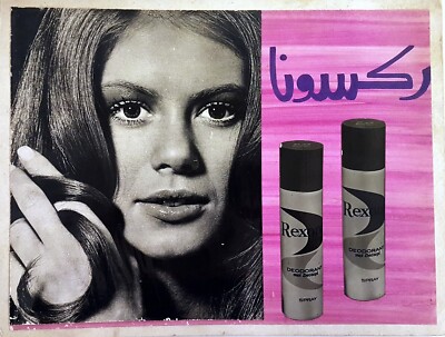 1960's Paste-Up Art Work Rexona Deodorant Ad. Graphic Art Egypt- See Description