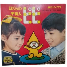 Sono VA (Meiko Nakamura)/Our Alien Pipi/ASAHI SONORAMA