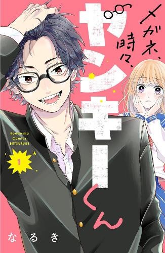Glasses with a Chance of Delinquent Vol. 1 (Tascabile)