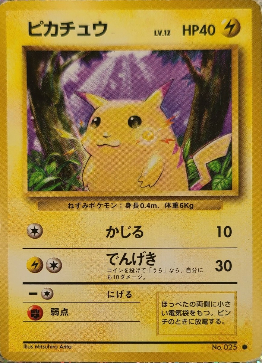 Japanese Pikachu No. 025 Base Set - Common Pokemon Card - LP | eBay