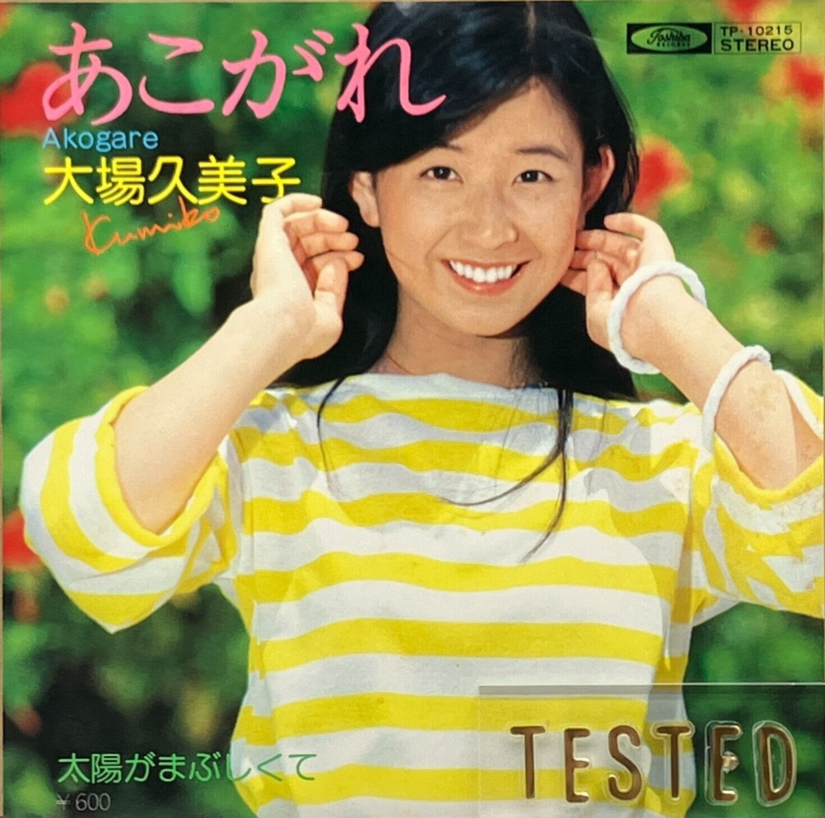 Kumiko Ohba 1st Single Akogare Vinyl Record 1977 Japan Pop | eBay