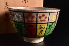 B5531: Japanese Kiyomizu-ware Colored porcelain TEA BOWL , auto w/signed box