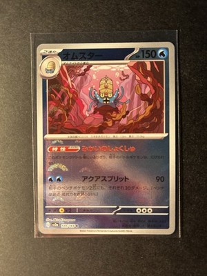Pokémon - Omastar (Poke Ball Reverse) 139/165 SV2a: 151 - NM - Japanese