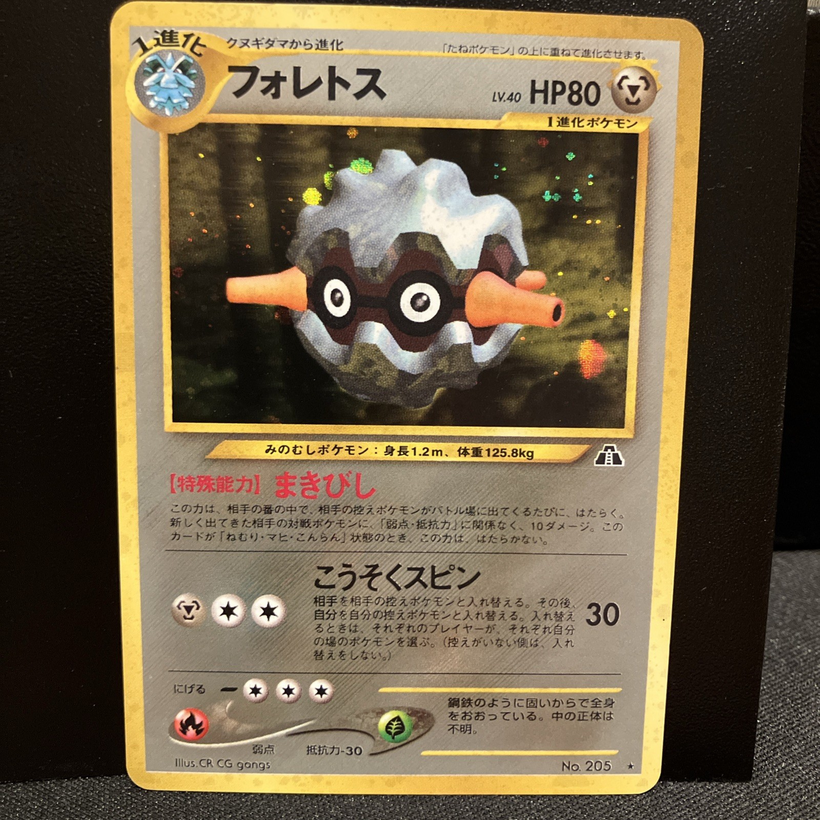 FORRETRESS 205 LP JAPANESE HOLO NEO 2 Discovery