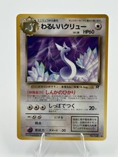 DARK DRAGONAIR NO. 148 UNCOMMON TEAM ROCKET POKEMON JAPANESE LP