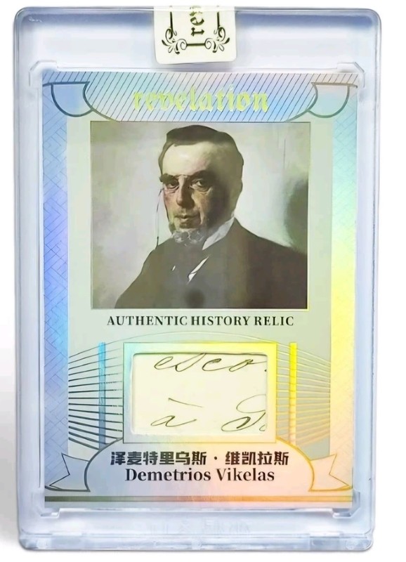 2025 Revelation Demetrios Vikelas History Relic Card #41/50 Olympic Founder