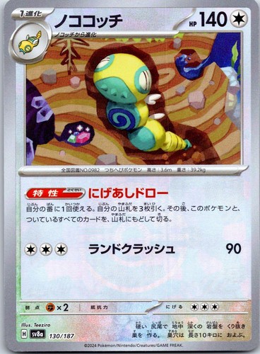 Dudunsparce (Mirror Foil) 130/187 Terastal Festival ex Holo Pokemon Japanese