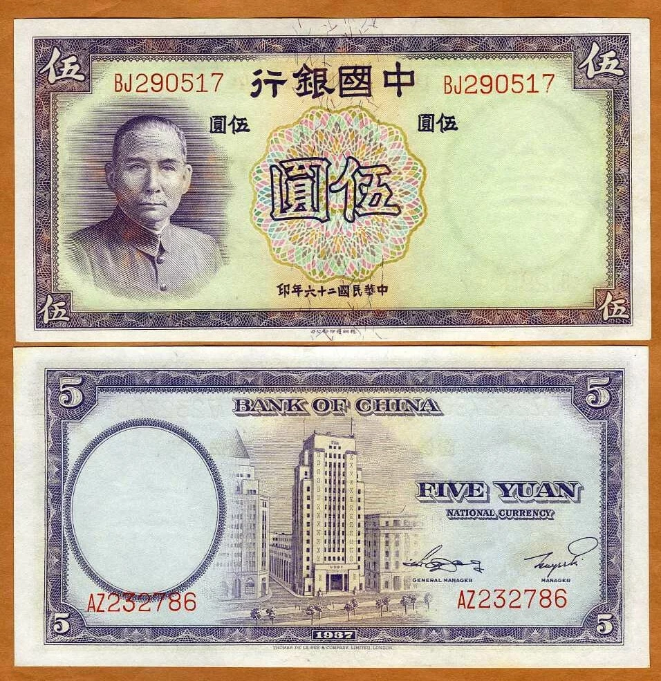 中国纸币 曾流通1937 年中国纸币| eBay