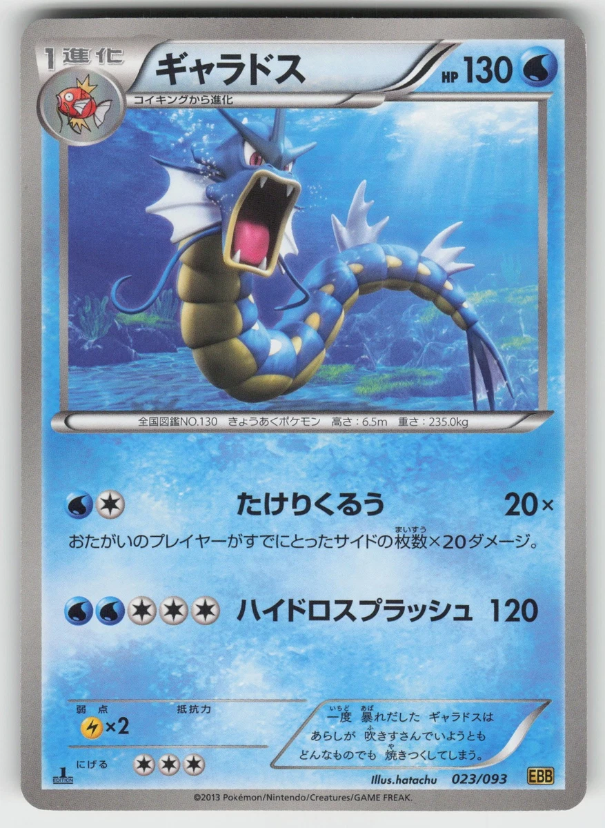 ギャラドス ホロ　EBB EXバトルブースト 023/093 Gyarados 023/093 Ex Battle Boost for sale | eBay