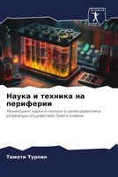 Timoti Turpin (U. A.) | Nauka I Tehnika Na Periferii | Taschenbuch | Russisch