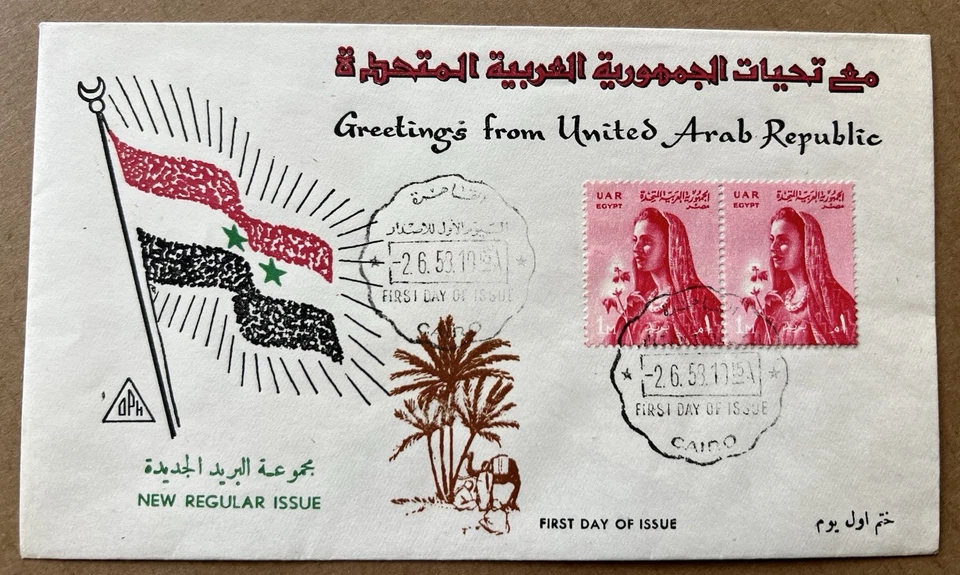 Egypt & U.A.R. “Farmer’s Wife” FDC Pair • 1950s Definitive Cachets Cairo - Image 2 of 4