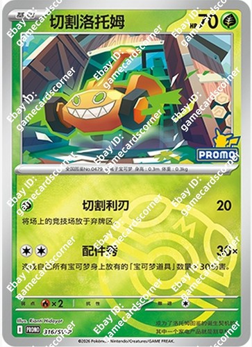 Pokemon Chinese Promo Card Mow Rotom 316/SV-P 2026 Promo Stamp Master ball