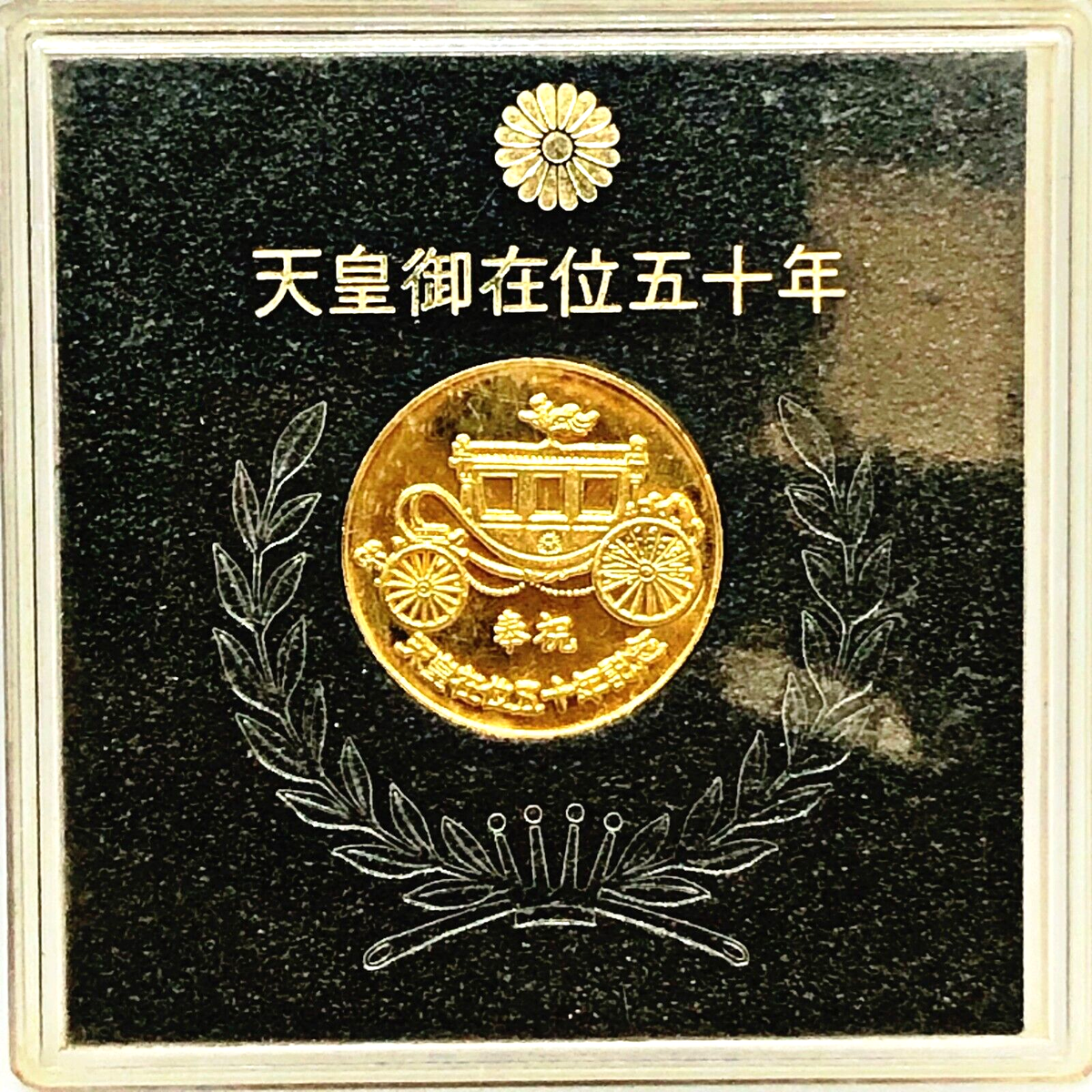 Japanese Medal Coin 50th 1976 Anniversary Emperor's