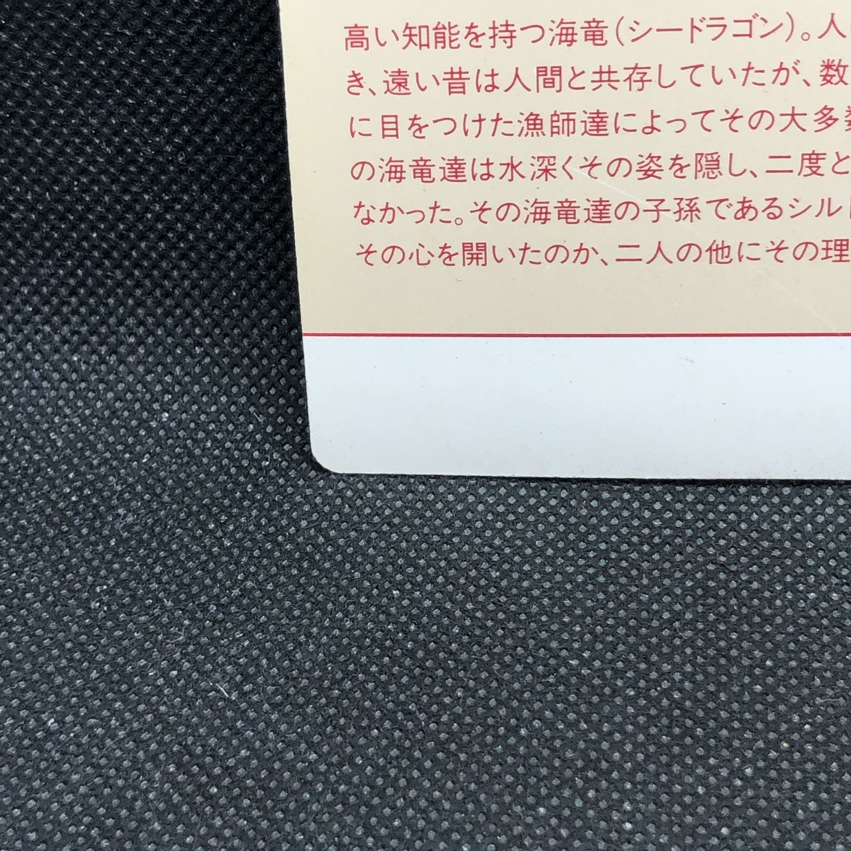 Syldra No.120 FF5 Final Fantasy 5 Card Very Rare Square 1992 JP F