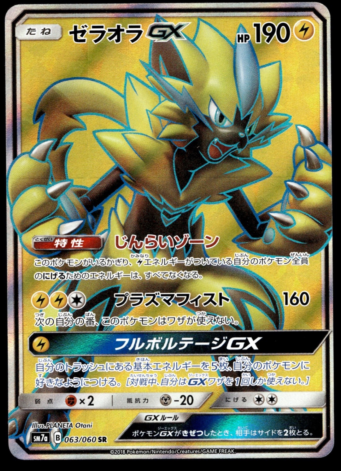 Japanese Pokemon Zeraora GX 063/060  SM7a: Thunderclap Spark NM